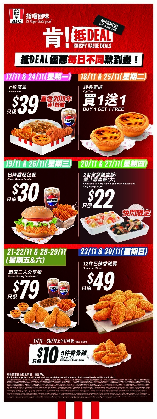 連鎖餐廳優惠︱大快活/牛角等8大餐廳優惠懶人包 KFC$39「上校盛盒」/Pizza Hut買1送1
