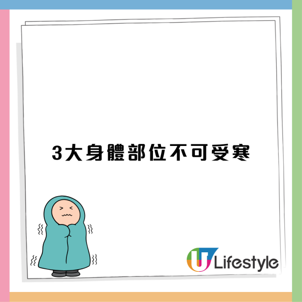 中醫警告:冬天3大部位勿着涼  附打邊爐必睇清熱防上火食療 養生保暖法