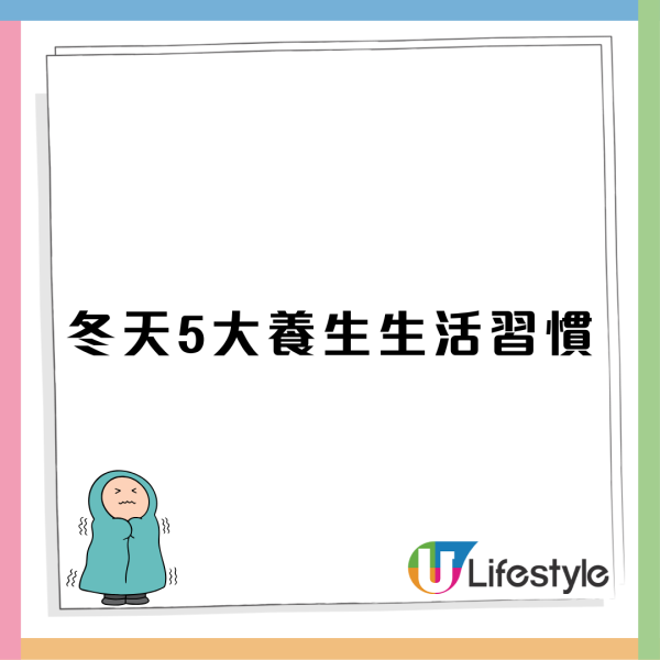 中醫警告:冬天3大部位勿着涼  附打邊爐必睇清熱防上火食療 養生保暖法