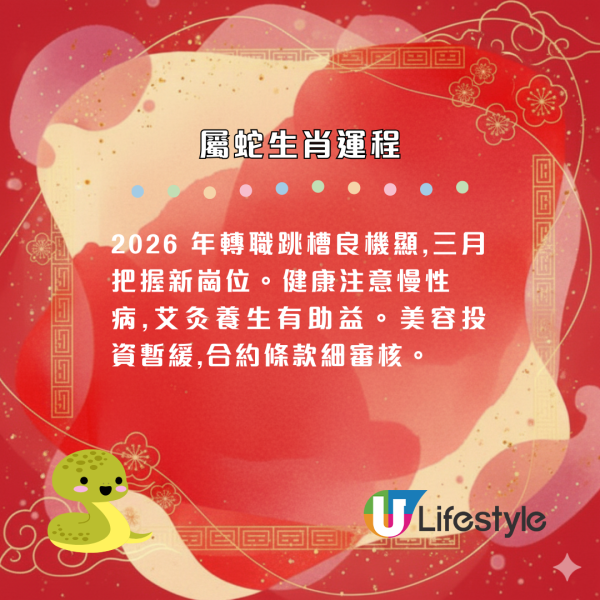 七師傅馬年運程2026｜12生肖運勢排行榜出爐！屬Ｏ沖太歲運勢最差／3生肖揸車提防出意外