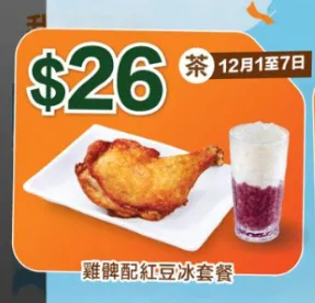 連鎖餐廳優惠︱大快活/牛角等8大餐廳優惠懶人包 KFC$39「上校盛盒」/Pizza Hut買1送1