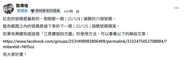 $6800萬金多寶11.25周二攪珠！網民教中6保4聰明組合 自創投注排序法 最平$210刀仔鋸大樹！
