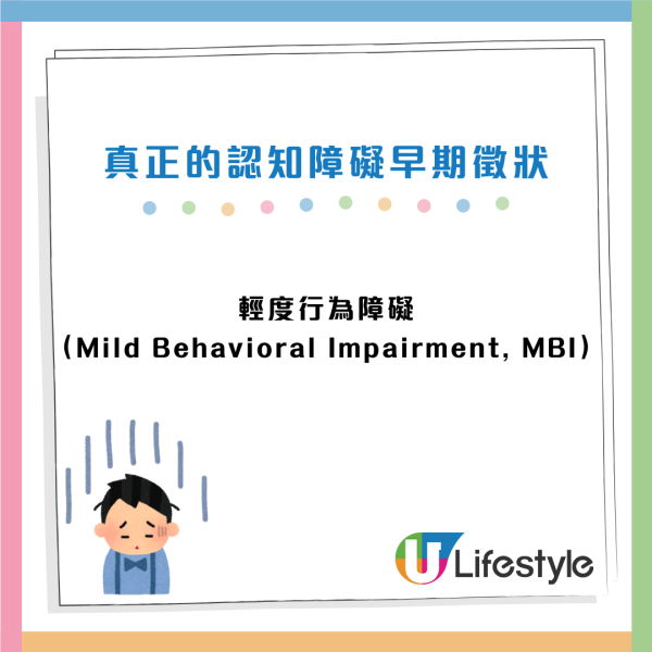 認知障礙症｜醫生揭「6大性格突變」 比失憶更早出現！第一警號持續半年要求醫