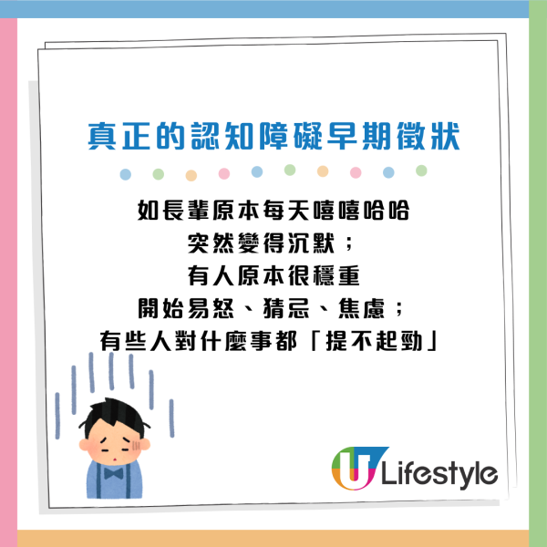 認知障礙症｜醫生揭「6大性格突變」 比失憶更早出現！第一警號持續半年要求醫