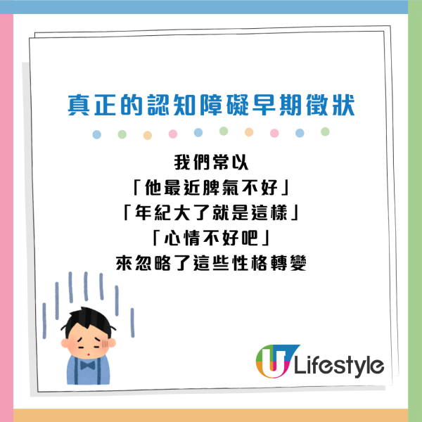 認知障礙症｜醫生揭「6大性格突變」 比失憶更早出現！第一警號持續半年要求醫