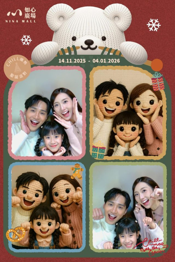 如心廣場/好運中心/翩滙坊「Chill織熊聖誕派對」（圖片由主辦單位提供）