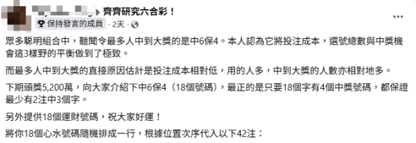 $6800萬金多寶11.25周二攪珠！網民教中6保4聰明組合 自創投注排序法 最平$210刀仔鋸大樹！