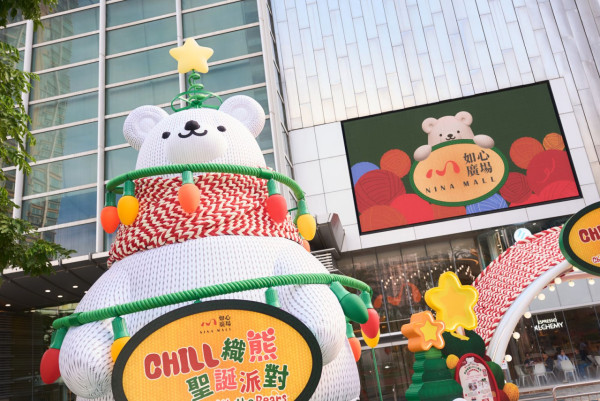 如心廣場/好運中心/翩滙坊「Chill織熊聖誕派對」（圖片由主辦單位提供）