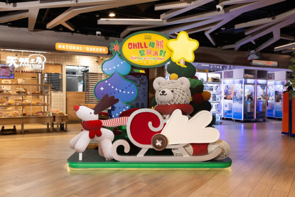 如心廣場/好運中心/翩滙坊「Chill織熊聖誕派對」（圖片由主辦單位提供）