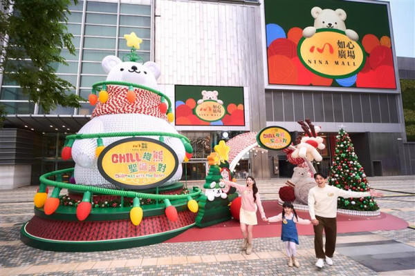 如心廣場/好運中心/翩滙坊「Chill織熊聖誕派對」（圖片由主辦單位提供）