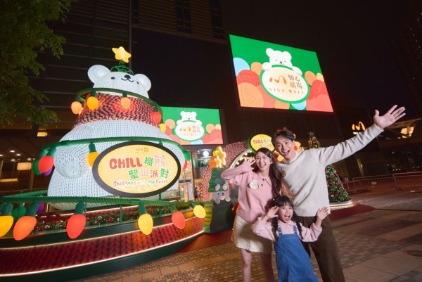 如心廣場/好運中心/翩滙坊「Chill織熊聖誕派對」（圖片由主辦單位提供）