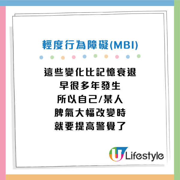 認知障礙症｜醫生揭「6大性格突變」 比失憶更早出現！第一警號持續半年要求醫