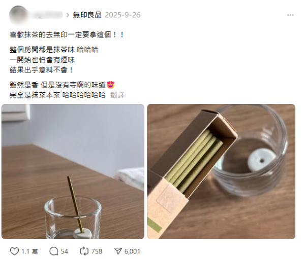 MUJI $28「助眠神器」Threads爆紅！網民激推綠茶線香：聞到抹茶奶香極治癒