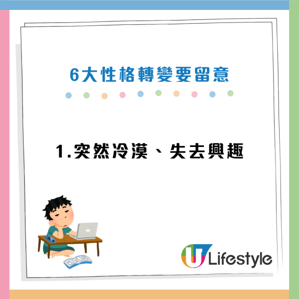 認知障礙症｜醫生揭「6大性格突變」 比失憶更早出現！第一警號持續半年要求醫