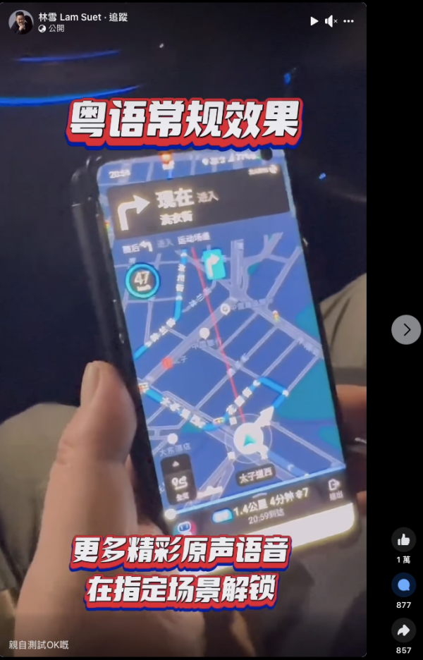 的士導航聲音聽到要忍足成程車？港女眼神死似慘過返工 網民熱議同林雪導航有得揮