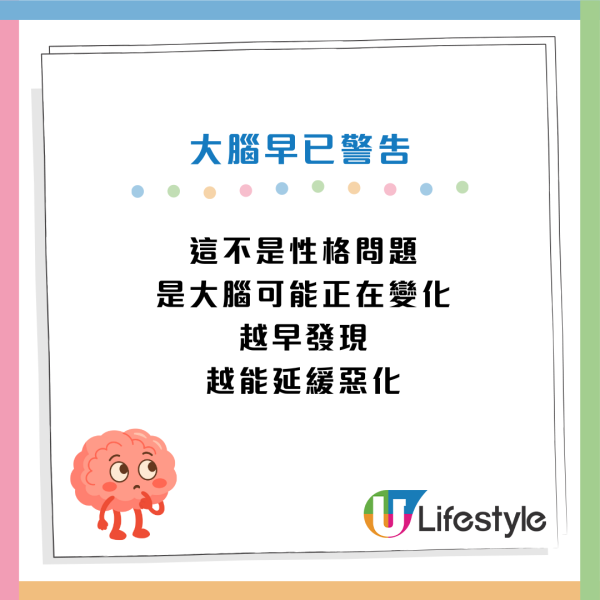 認知障礙症｜醫生揭「6大性格突變」 比失憶更早出現！第一警號持續半年要求醫