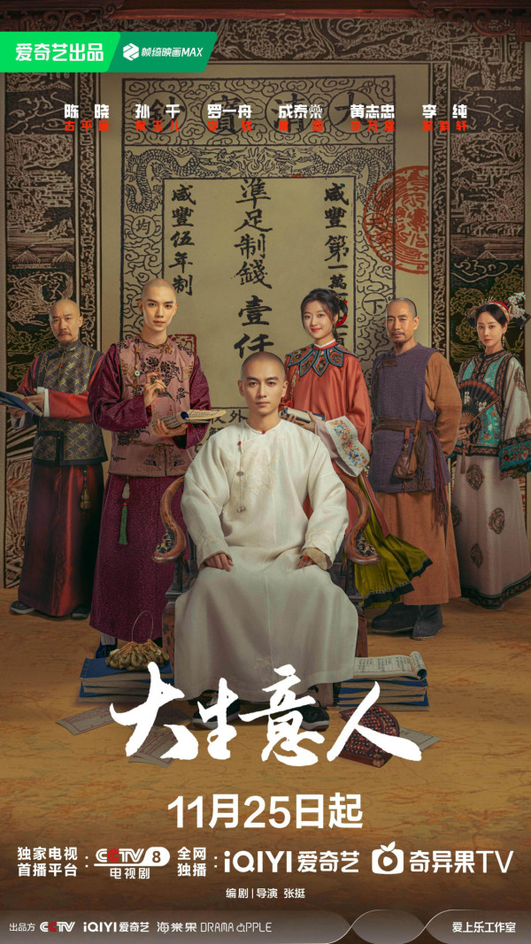 大生意人線上看（圖片來源：微博@大生意人）