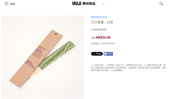 MUJI $28「助眠神器」Threads爆紅！網民激推綠茶線香：聞到抹茶奶香極治癒