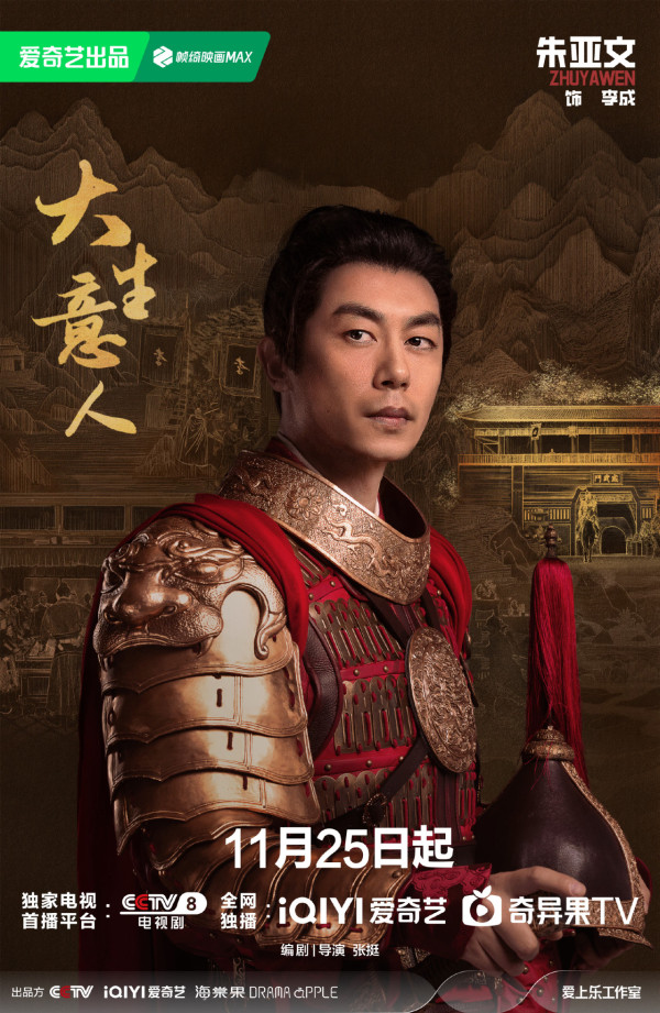 大生意人線上看（圖片來源：微博@大生意人）