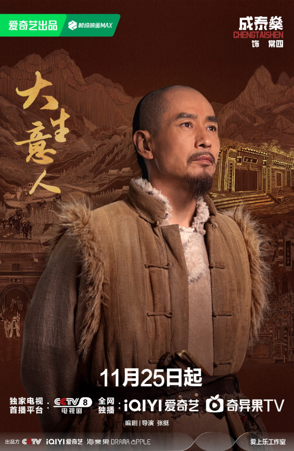 大生意人線上看（圖片來源：微博@大生意人）