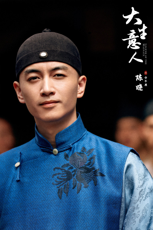 大生意人線上看（圖片來源：微博@大生意人）