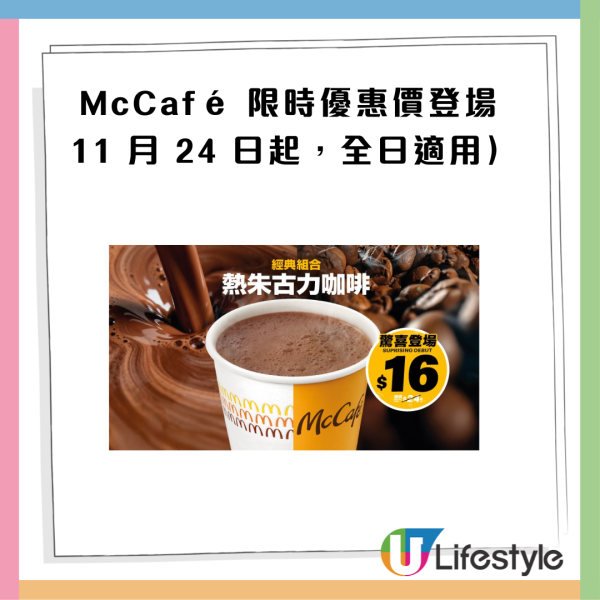 麥當勞限時回歸「煙肉蛋漢堡」！$25.5 經典早餐配熱朱古力咖啡 McCafé 咖啡優惠同步登場