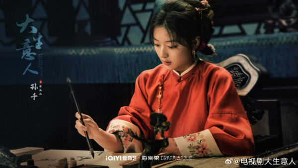 大生意人線上看（圖片來源：微博@大生意人）