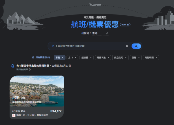訂機票秘技!全新Google Flight Deals新功能登場! 輸入「一句話」AI自動格價搵最抵機票