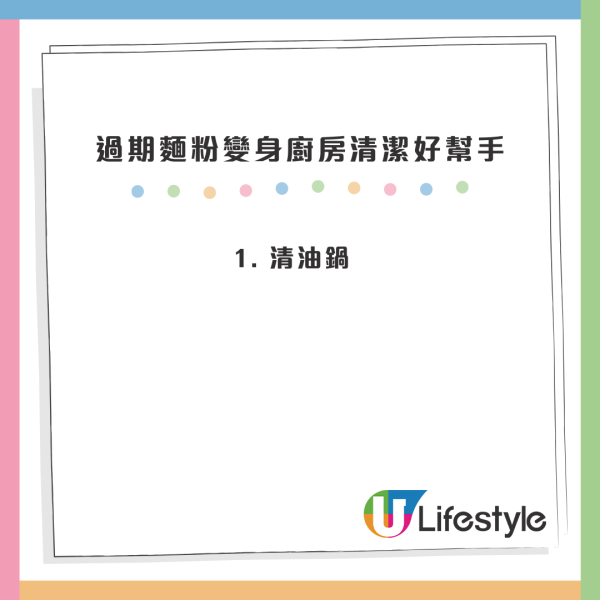 過期麵粉唔好扔！家庭主婦激讚3大用途「吸油+洗生果」做錯1步塞爆渠