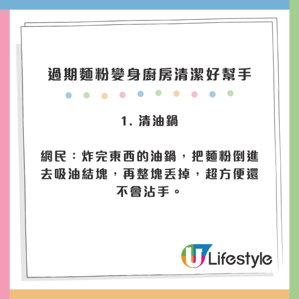 過期麵粉唔好扔！家庭主婦激讚3大用途「吸油+洗生果」做錯1步塞爆渠
