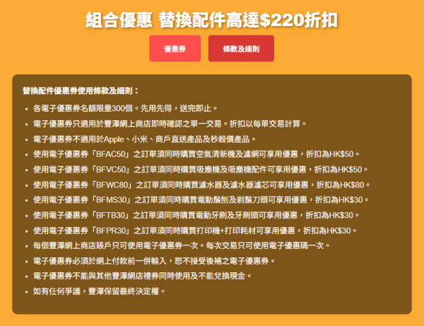 豐澤Black Friday優惠｜家電/電器/電腦低至15折！免費派高達$220優惠券