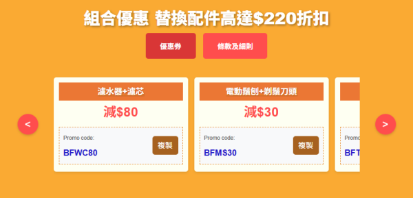 豐澤Black Friday優惠｜家電/電器/電腦低至15折！免費派高達$220優惠券