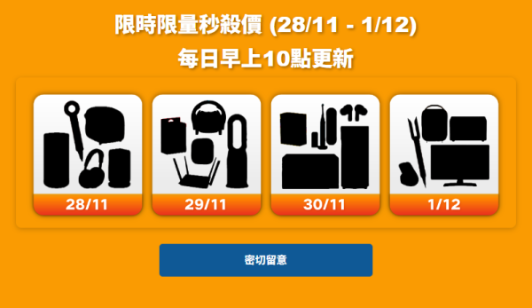 豐澤Black Friday優惠｜家電/電器/電腦低至15折！免費派高達$220優惠券