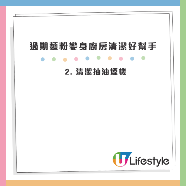 過期麵粉唔好扔！家庭主婦激讚3大用途「吸油+洗生果」做錯1步塞爆渠