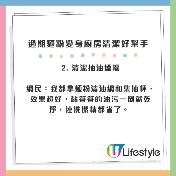 過期麵粉唔好扔！家庭主婦激讚3大用途「吸油+洗生果」做錯1步塞爆渠