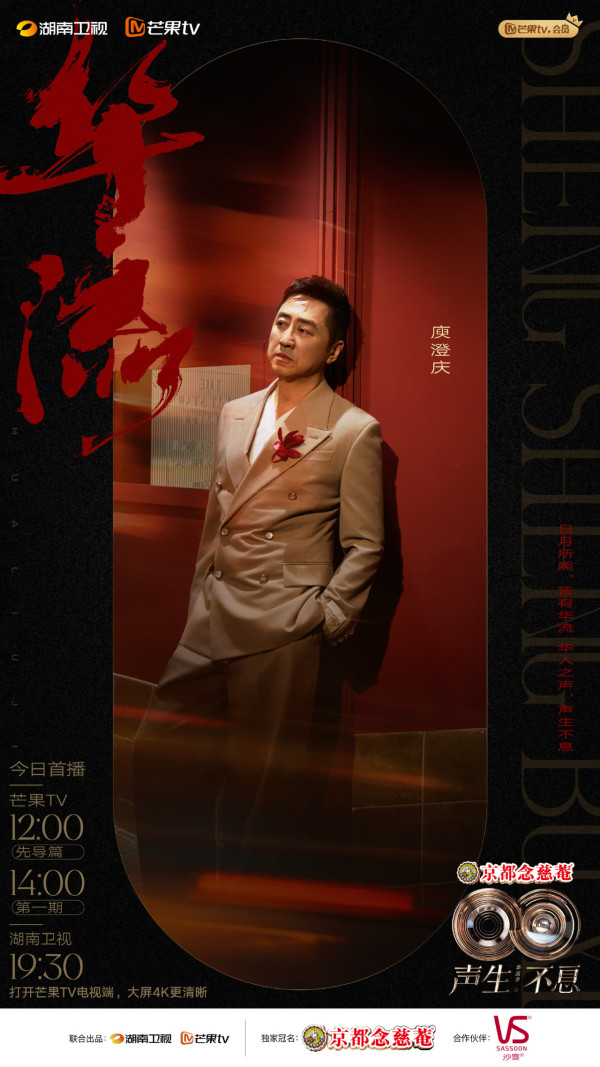 圖片來源：微博＠聲生不息