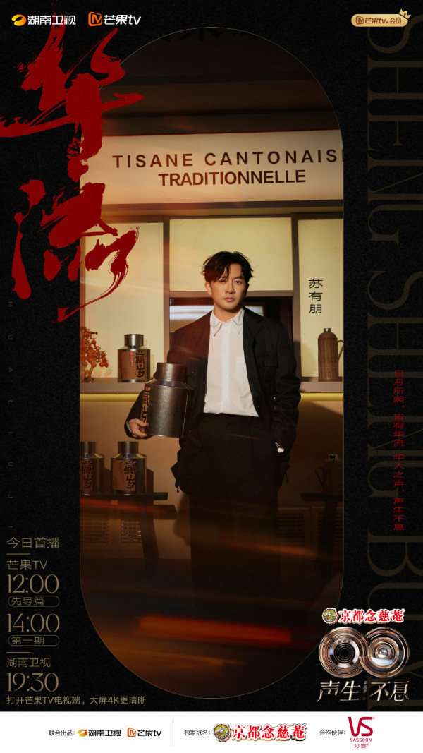 圖片來源：微博＠聲生不息