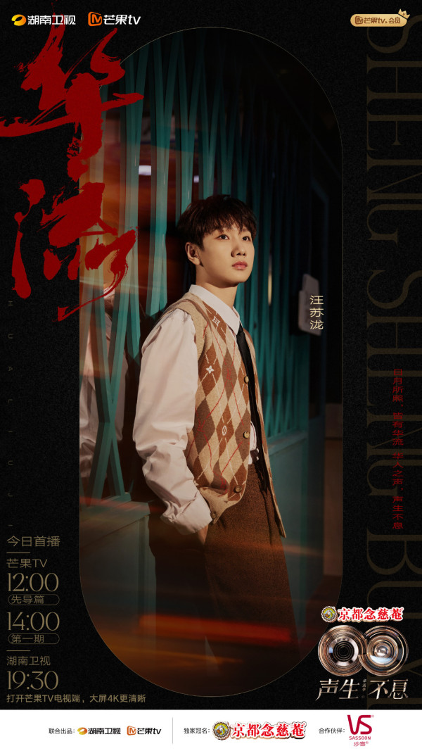 圖片來源：微博＠聲生不息