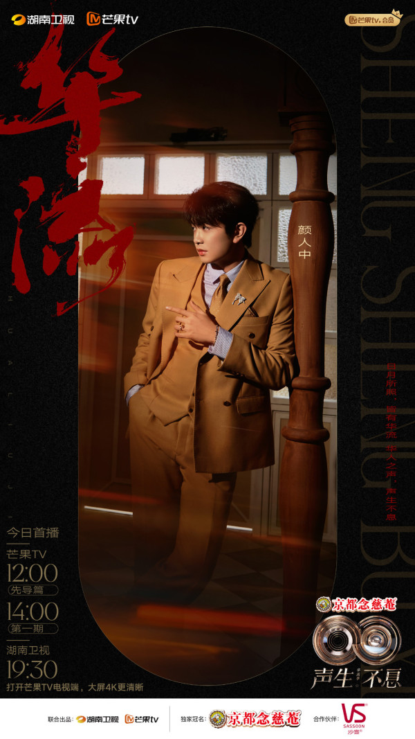 圖片來源：微博＠聲生不息