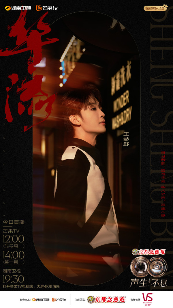 圖片來源：微博＠聲生不息