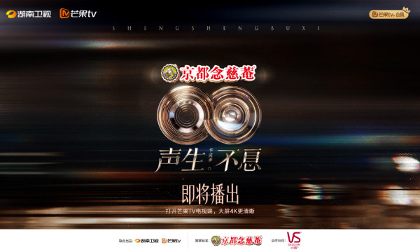 聲生不息華流季線上看｜演出陣容名單: 庾澄慶蘇有朋領隊 林宥嘉周興哲A-Lin強勢加盟