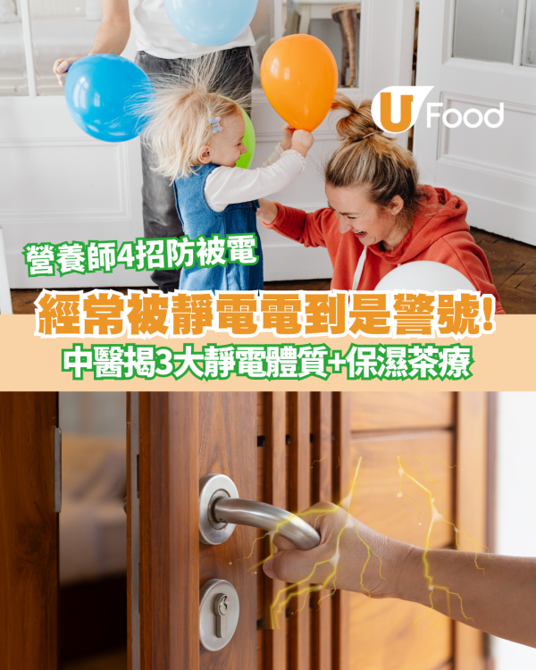 冬天狂被電？身體響6大警號！中醫揭3種「靜電體質」附保濕茶療/防電秘訣