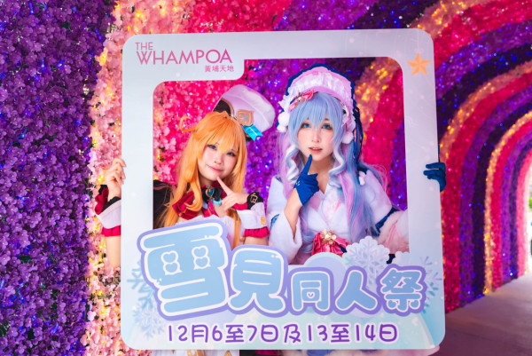 召集全港 ACG 迷！黃埔天地【雪見同人祭】開催！20 檔同人市集＋Cosplay 大神見面會免費入場