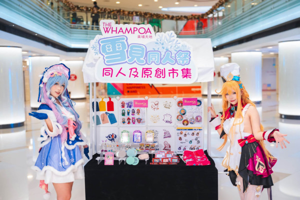 召集全港 ACG 迷！黃埔天地【雪見同人祭】開催！20 檔同人市集＋Cosplay 大神見面會免費入場