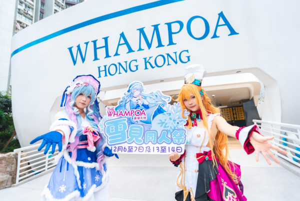 召集全港 ACG 迷！黃埔天地【雪見同人祭】開催！20 檔同人市集＋Cosplay 大神見面會免費入場