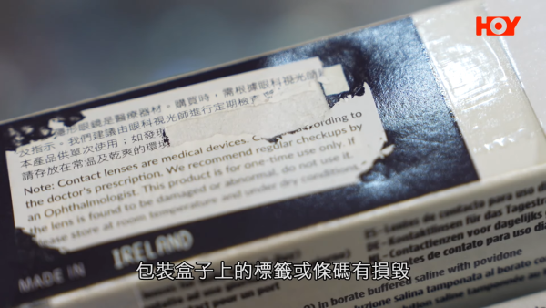 一線搜查｜水貨隱形眼鏡湧入市面！眼科醫生揭2大致盲風險！視光師教一招分真偽行貨