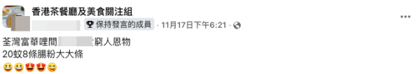 荃灣20蚊8條腸粉獲讚是「窮人恩物」?店外每日大排長龍!網民分成兩派:抵唔抵就唔知