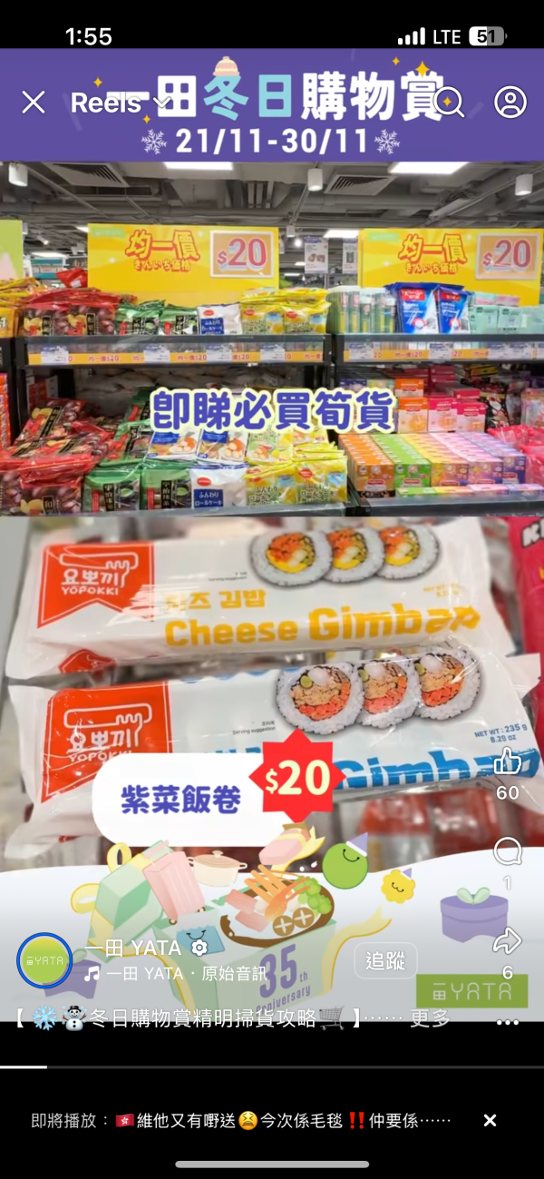 一田全線限時2折激減！記者直擊至抵優惠 SOU‧SOU獨家新品＋$99聖誕送禮攻略　火鍋食材掃貨攻略+逾百貸食品割價平賣