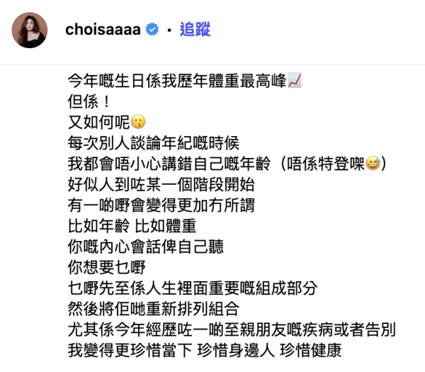 蔡卓妍阿Sa生日派對新戀情高調放閃！與男友甜蜜同框合照幸福滿瀉