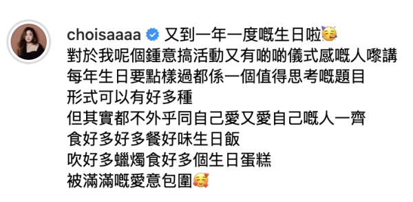 蔡卓妍阿Sa生日派對新戀情高調放閃！與男友甜蜜同框合照幸福滿瀉